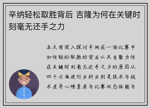 辛纳轻松取胜背后 吉隆为何在关键时刻毫无还手之力