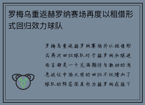 罗梅乌重返赫罗纳赛场再度以租借形式回归效力球队